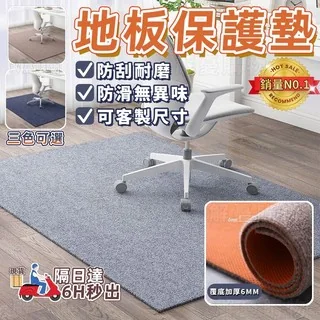 🏆隔日到貨🔥客製地墊🔥電腦椅保護墊 地板保護墊 地板防滑墊 減噪降噪地墊 辦公室地墊 降噪地墊 防滑地墊 椅子墊 免膠墊 product image