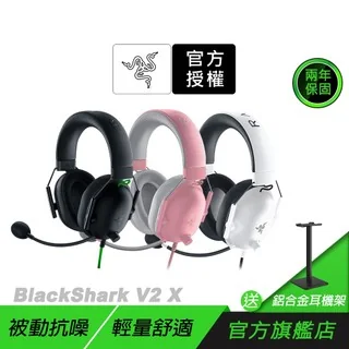 Razer 雷蛇 BlackShark V2X 黑鯊 有線電競耳機 降噪 重低音 麥克風 電腦耳機 電競耳機 雷蛇耳機 product image