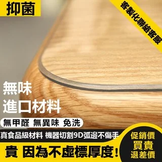 【附發票】客製化 免運🚚 透明防水防油桌墊 辦公桌墊 書桌墊 塑膠桌墊 餐桌桌墊 3mm厚度 茶几墊 圓桌墊 無味PVC product image